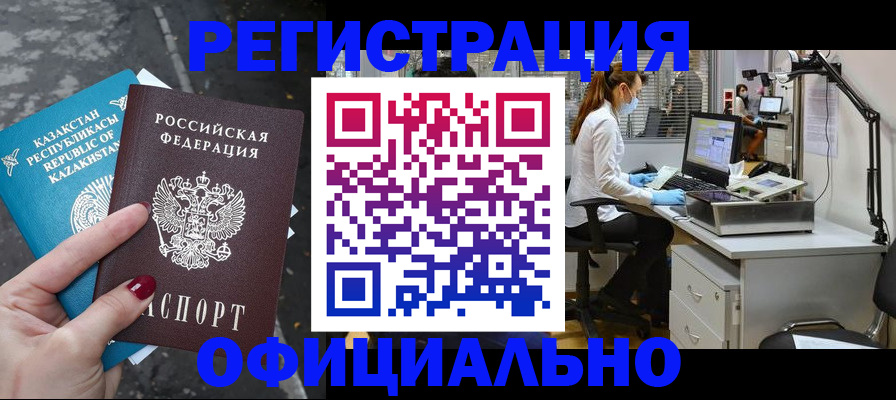 купить прописку в Семикаракорске