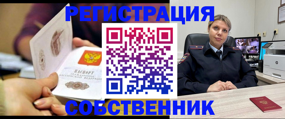 временная регистрация купить в Семикаракорске